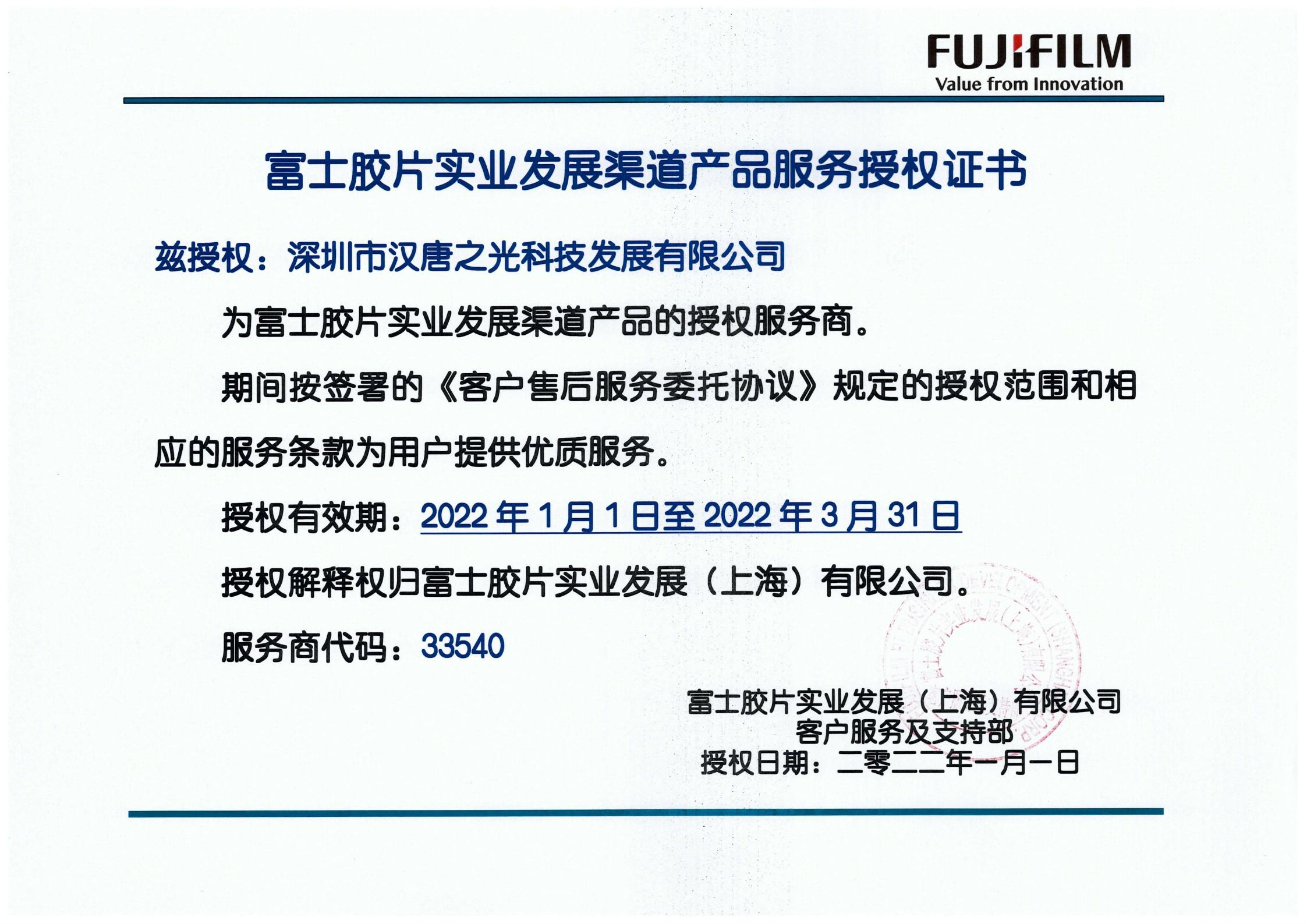 施乐产品服务站授权书.jpg