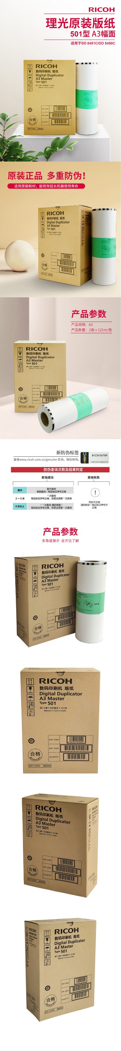 理光版纸详情页1.jpg