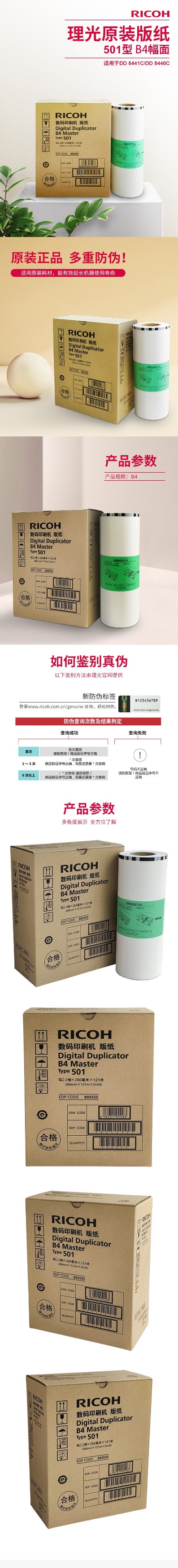 理光B4版纸图片1.jpg
