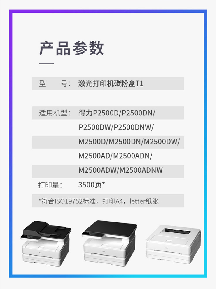 得力硒鼓详情2.png
