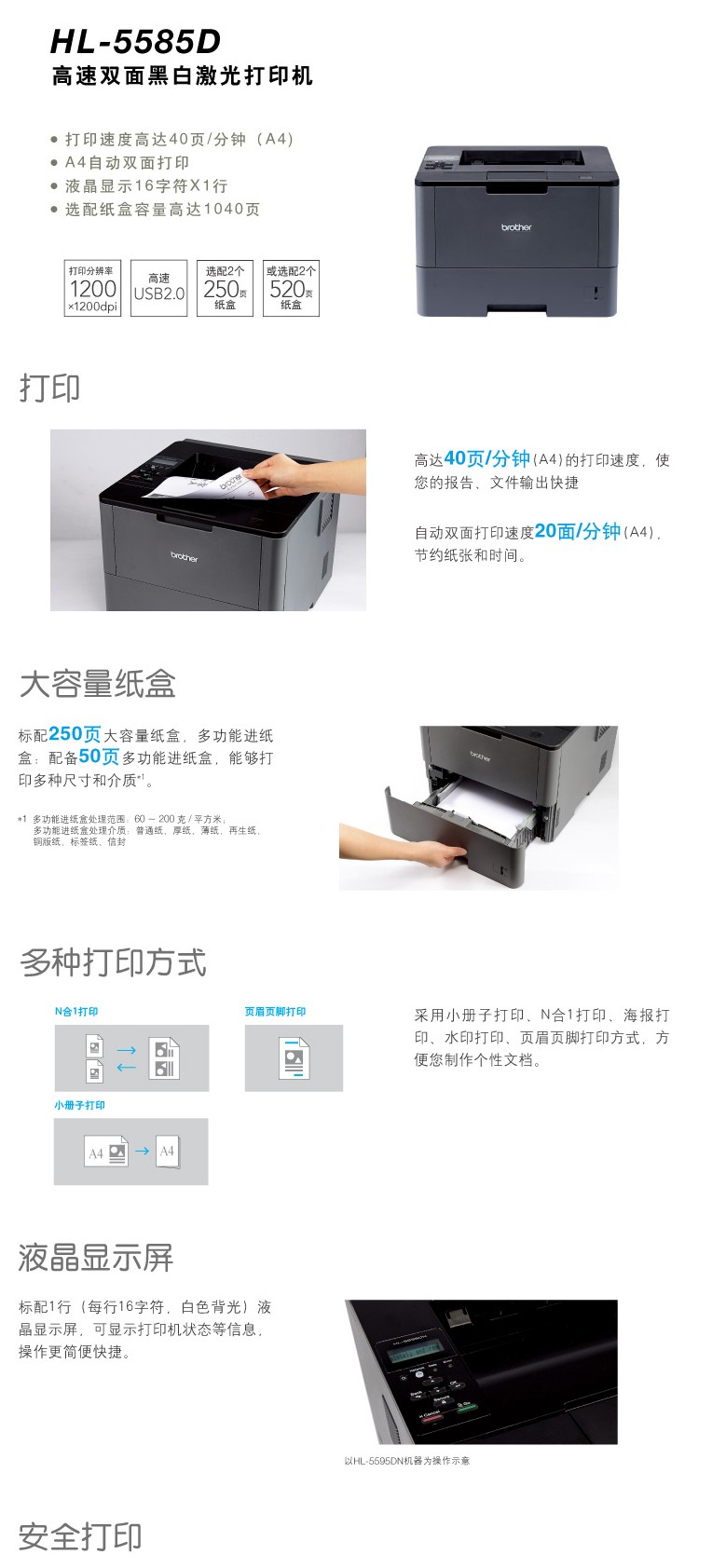 兄弟5585D详情页1.jpg